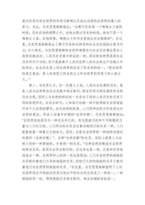 自然辩证法论文——浅谈人与自然的关系.docx