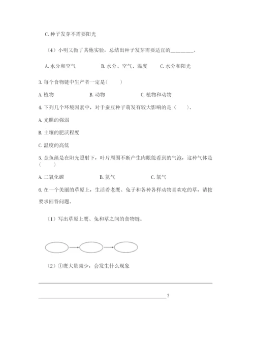 教科版五年级下册科学第一单元《生物与环境》测试卷含答案（模拟题）.docx