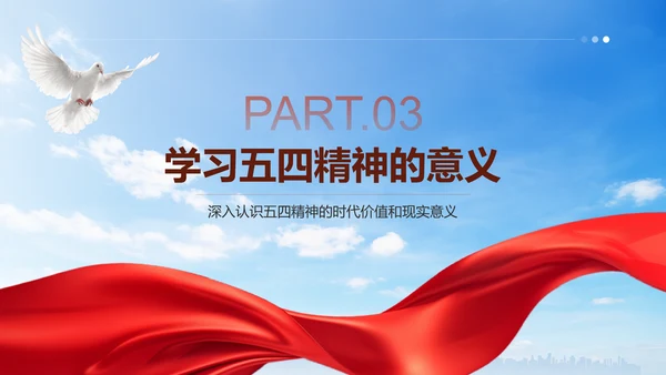 红色党政风五四精神主题教育PPT模板