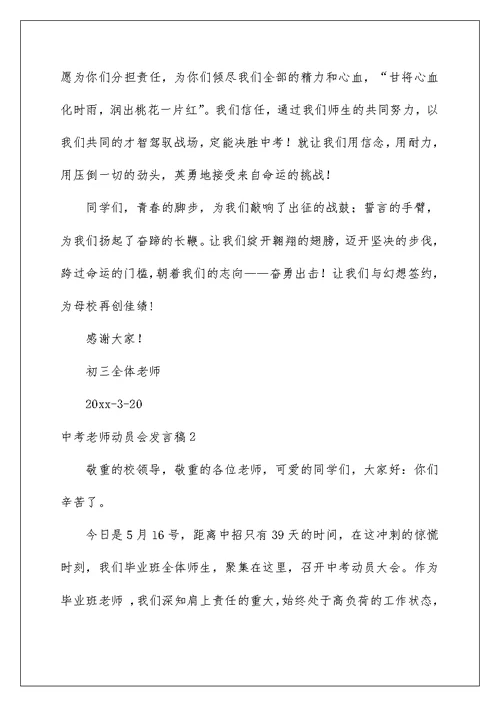 中考教师动员会发言稿例文