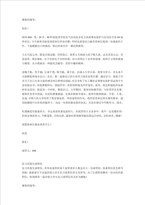 没任何工作经验在校生的求职信范文