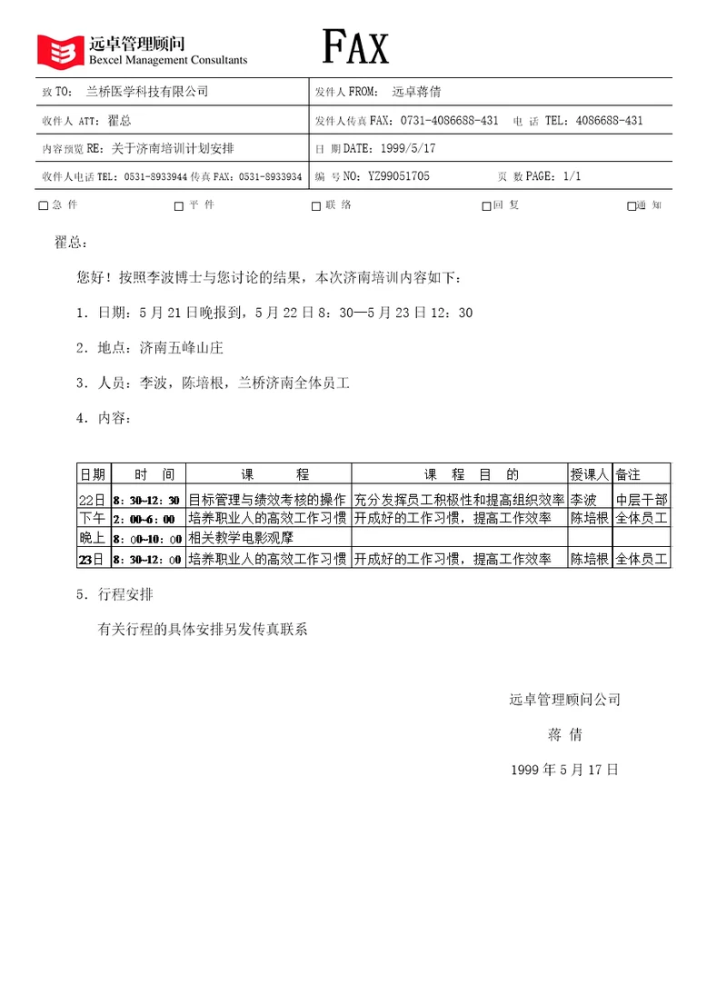 远卓—兰桥医学科技—兰桥培训计划