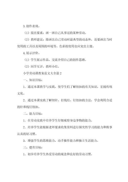 小学劳动课教案范文大全