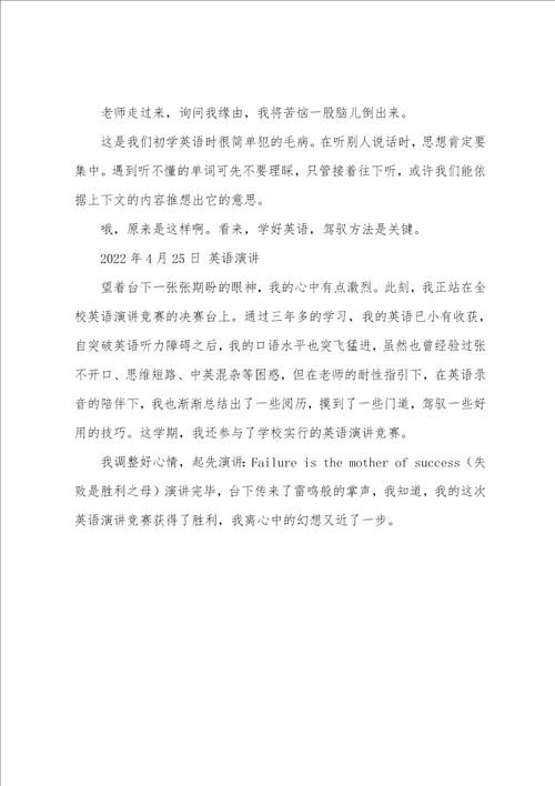 逐梦记参加演讲比赛作文900字