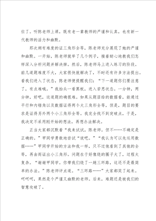 我的老师写人作文集锦七篇