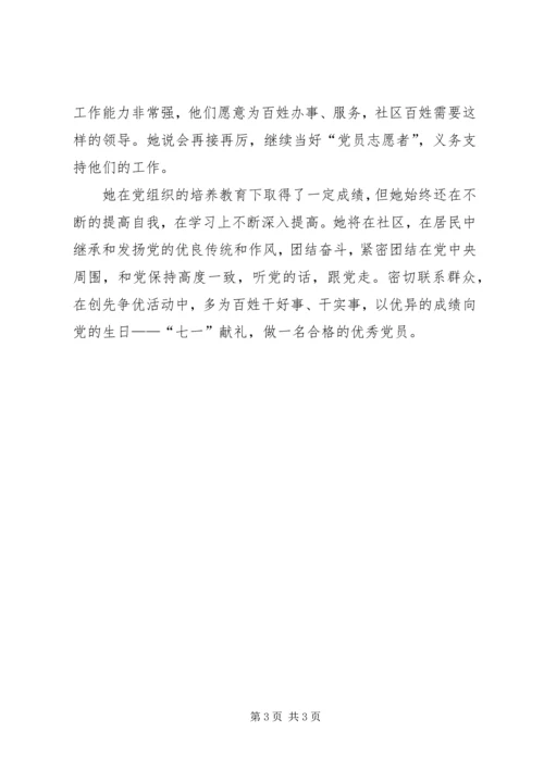 社区先进党员先进事迹 (2).docx