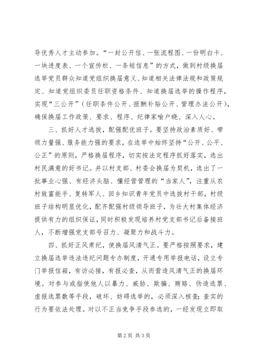 如何把十八届六中全会精神融入组织工作.docx