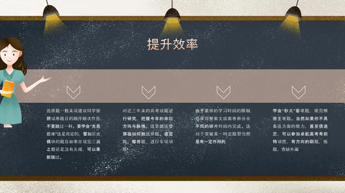 高考倒计时班主任讲课PPT模板