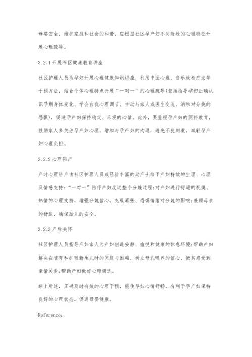 心理护理对孕产妇健康管理的影响分析.docx