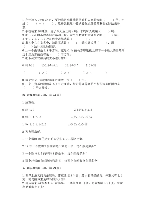 人教版小学五年级上册数学期末测试卷【必考】.docx