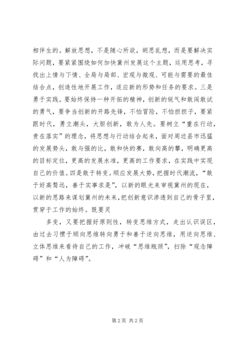 解放思想大讨论学习心得体会(组工干部适用)范文合集 (2).docx