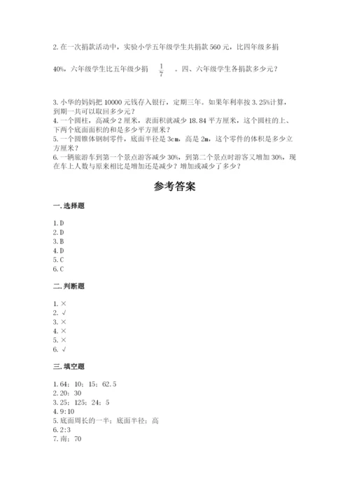 顺庆区六年级下册数学期末测试卷附答案.docx