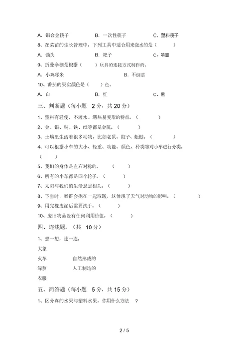 青岛版二年级科学上册期末考试题(学生专用)