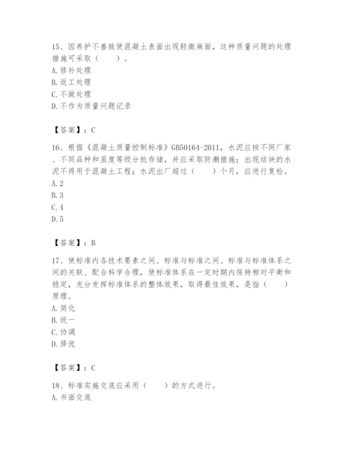 2024年标准员之专业管理实务题库及答案（历年真题）.docx