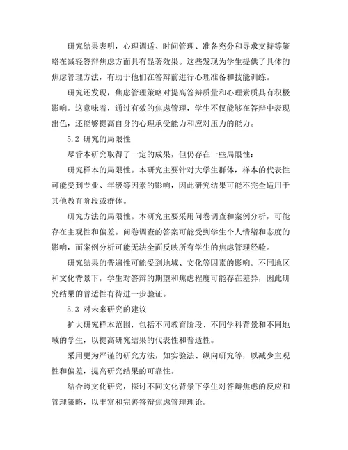 答辩过程中的焦虑管理策略