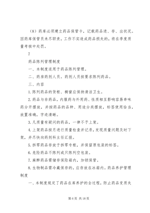 药品验收管理制度.docx