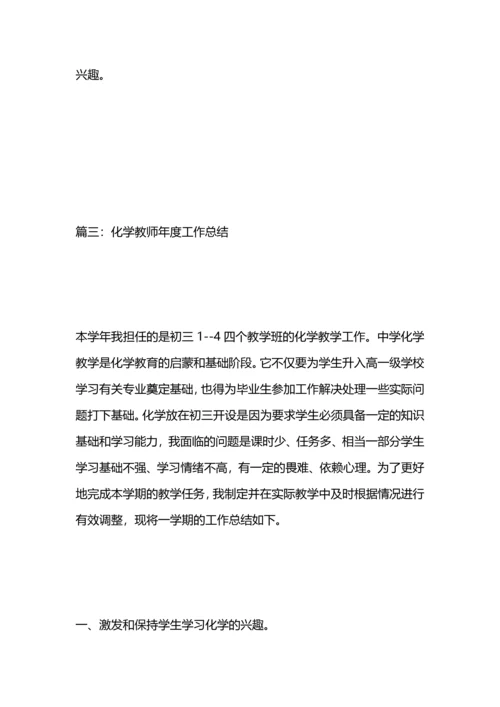 化学教师年度工作总结.docx