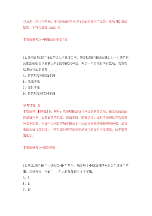 内蒙古机关事务管理局第四后勤服务中心招考聘用编制外工作人员4人答案解析模拟试卷5