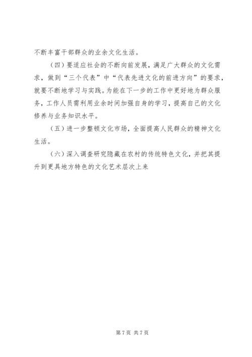 乡镇文化服中心工作总结.docx