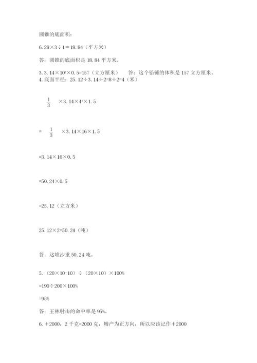 小学六年级下册数学期末卷附答案【突破训练】.docx