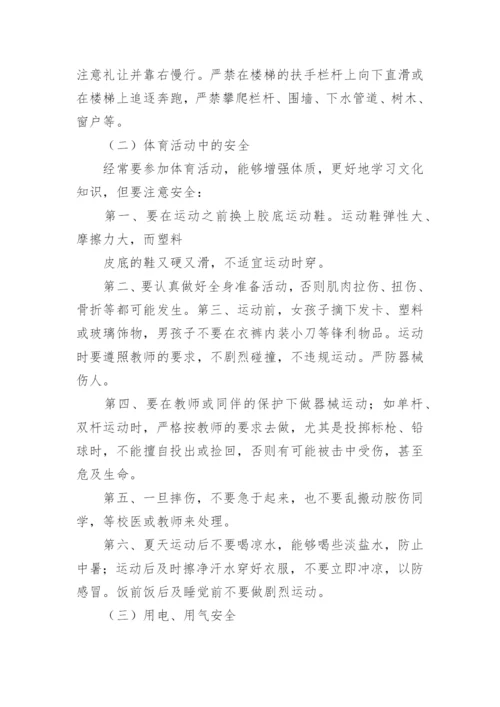 国家安全教育日班会课教案.docx