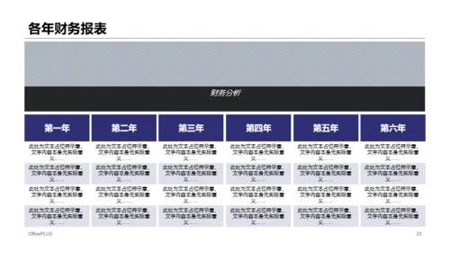多色智能手机B系列商务计划书PPT案例