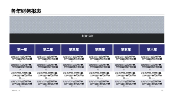 多色智能手机B系列商务计划书PPT案例