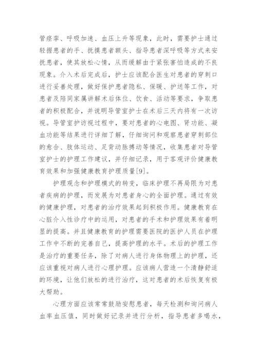 健康教育对于心脏介入导管室护士的必要性探讨论文.docx