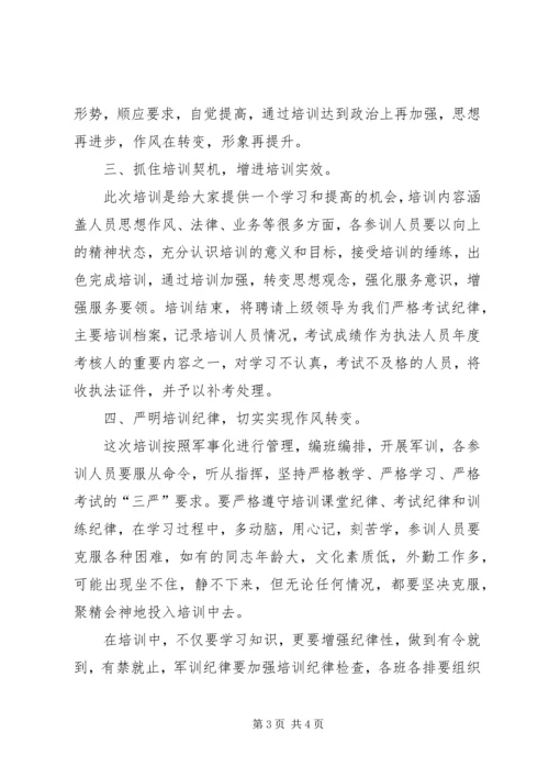 在二○○八年交通行政执法人员春季集中培训开学典礼的动员报告.docx