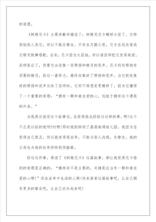 关于读书笔记500字6篇
