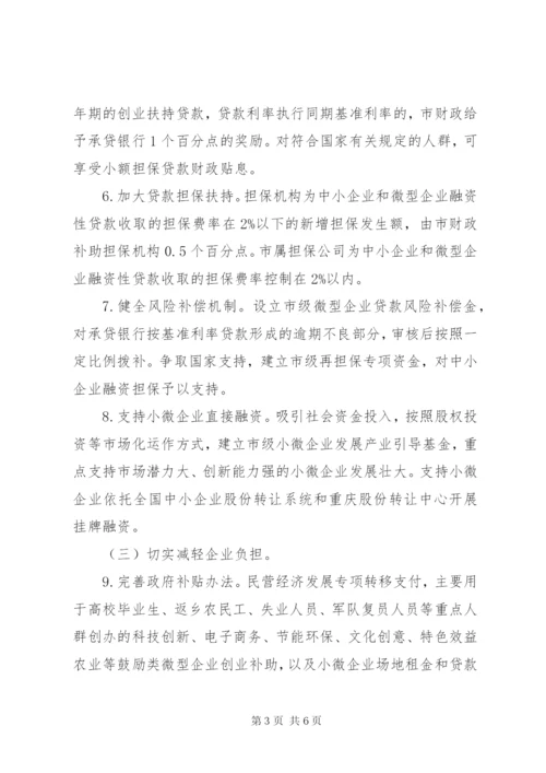 完善小微企业扶持机制实施方案.docx