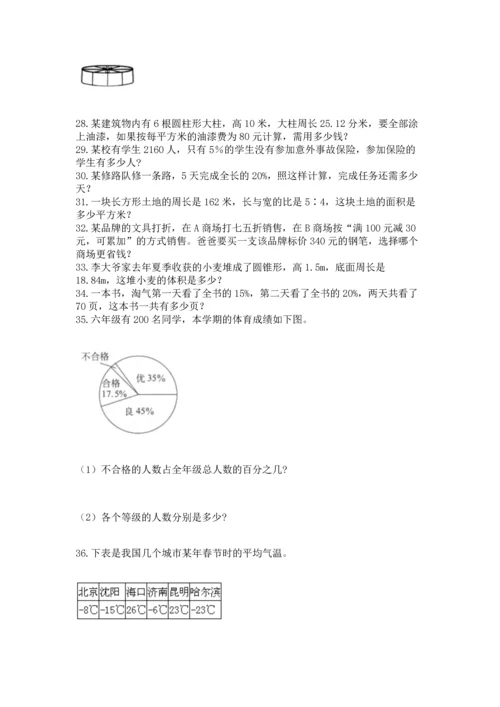 小升初数学应用题50道【word】.docx