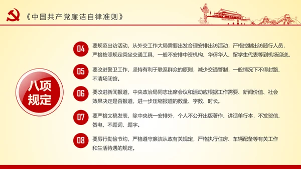 党员干部党建知识应知应会党课培训PPT模板