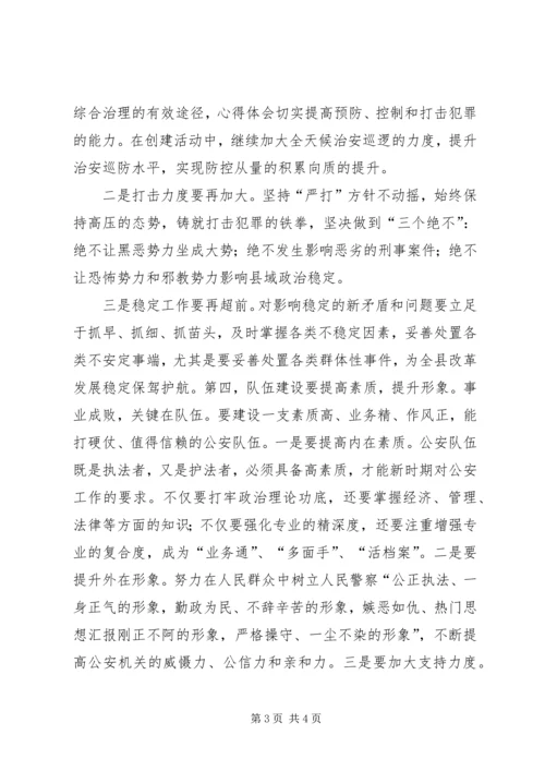 县委书记在全县公安工作会议上的讲话.docx