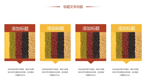 时尚有机生态五谷杂粮粗粮王健康养生PPT模板