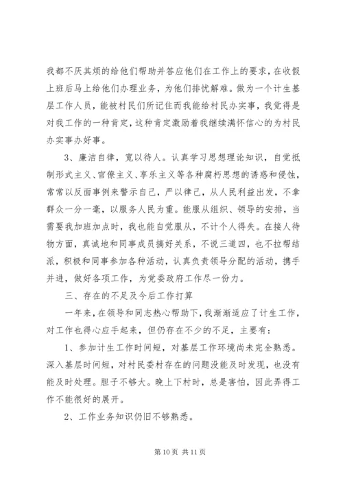 乡镇计生专干年终工作总结.docx