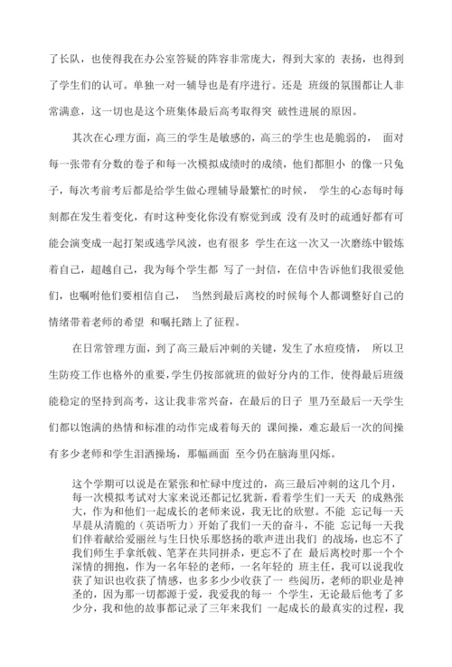 高三班主任学期工作总结万能.docx