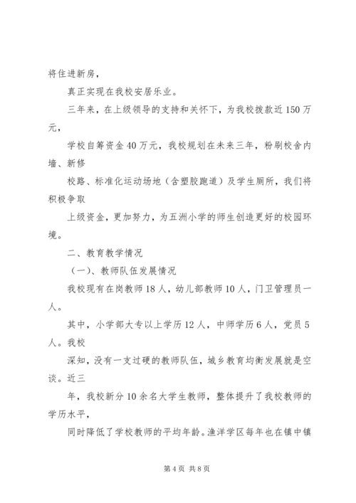 果园小学基本情况汇报材料 (3).docx