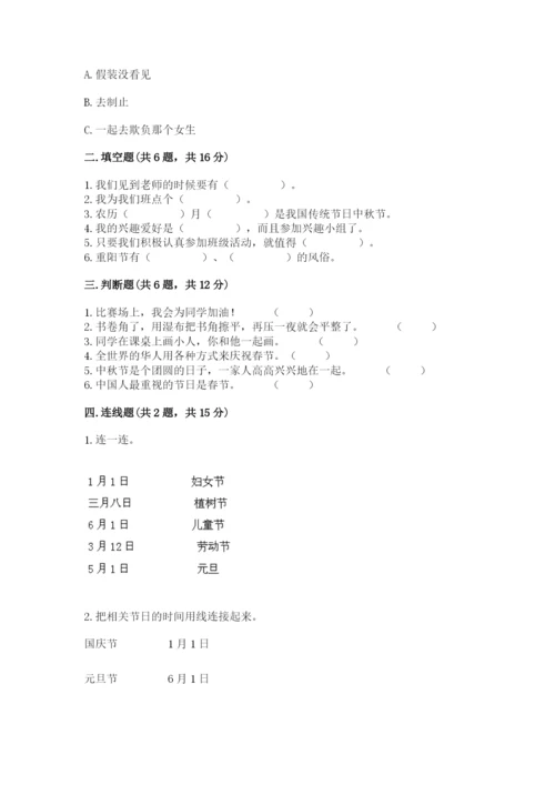 部编版二年级上册道德与法治期中测试卷含答案解析.docx