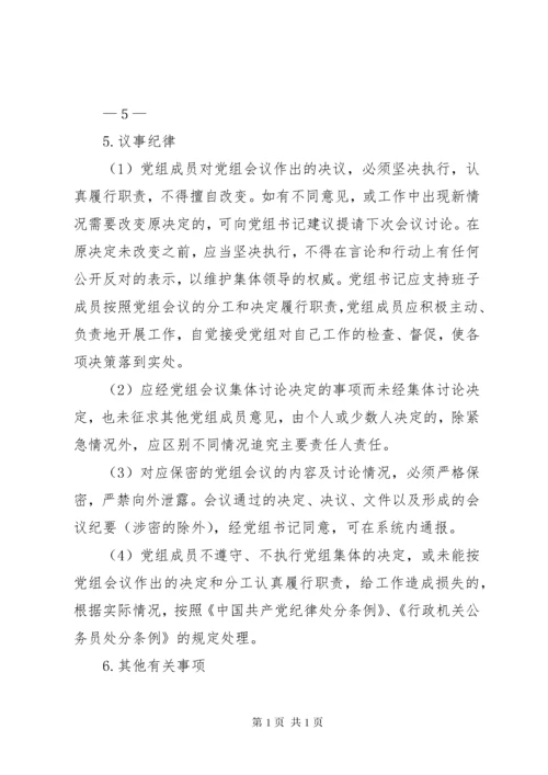 工商联党组领导班子内部制度.docx