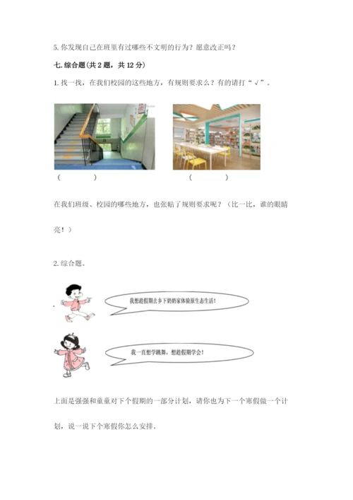 最新部编版二年级上册道德与法治期中测试卷精品（b卷）.docx