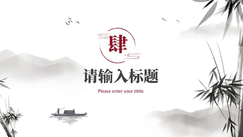 古风国学经典教学PPT模板