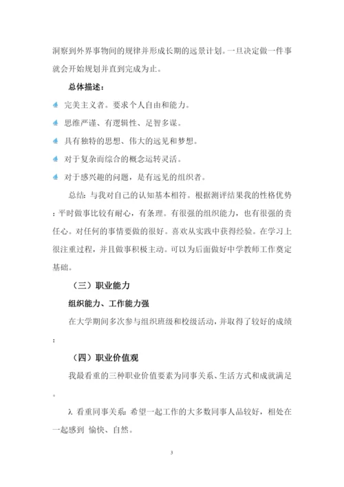 14页4500字播音与主持艺术专业职业生涯规划.docx