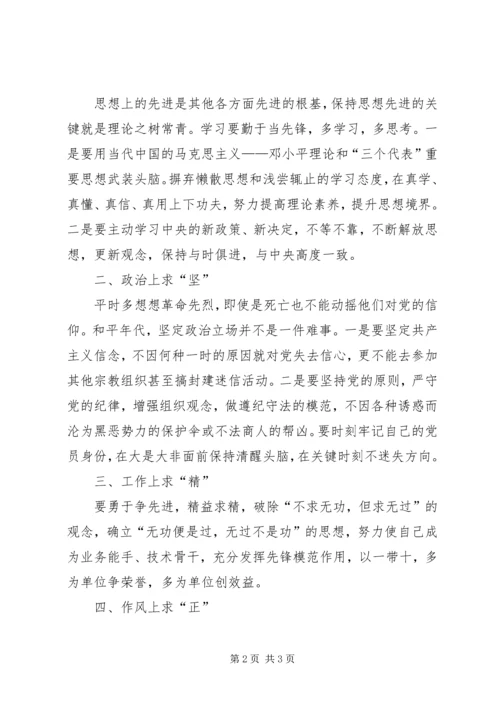 关于保持共产党员先进性的几点思考.docx