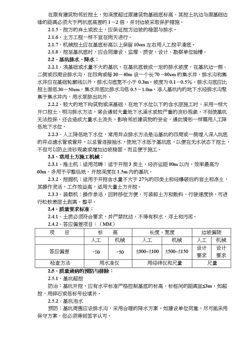 土方工程作业指导书doc