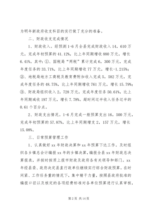 今年县财政局上半年工作总结及下半年工作计划.docx