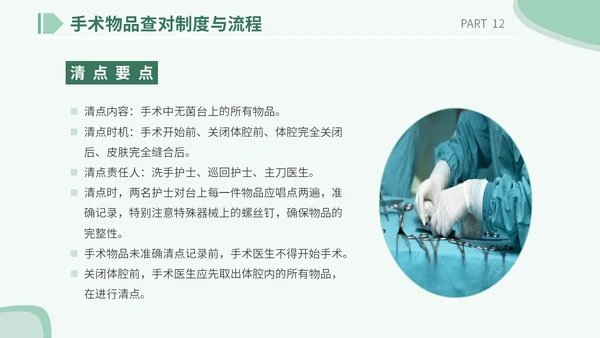 医疗医院学校医生护士插画风手术安全核查制度培训课模板护理安全管理