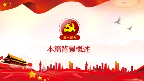 学习《论中国共产党历史》两个务必党课PPT