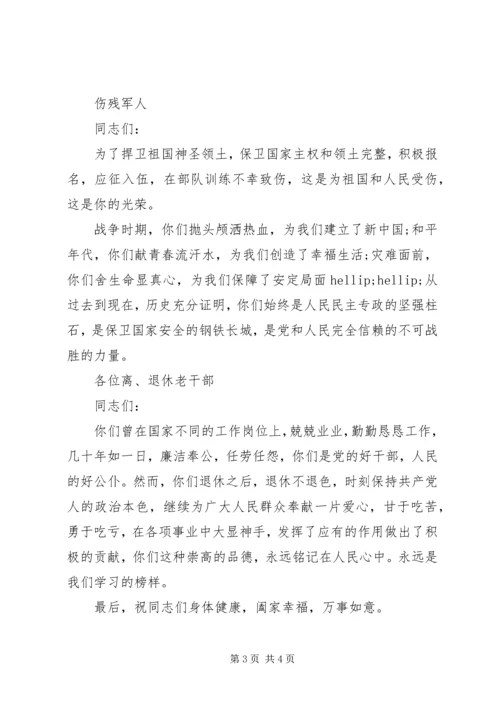 八一建军节慰问信范文大全.docx