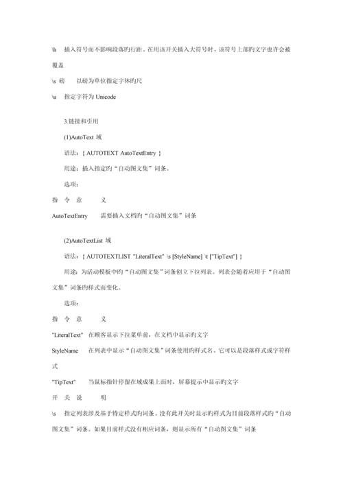 域应用标准手册.docx